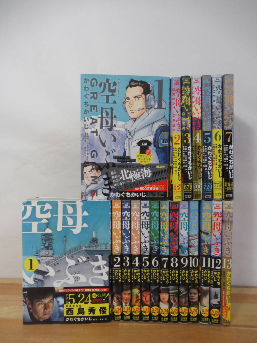 s07○空母いぶき 全13巻＋空母いぶきGREAT GAME 最新7巻 計20巻セット