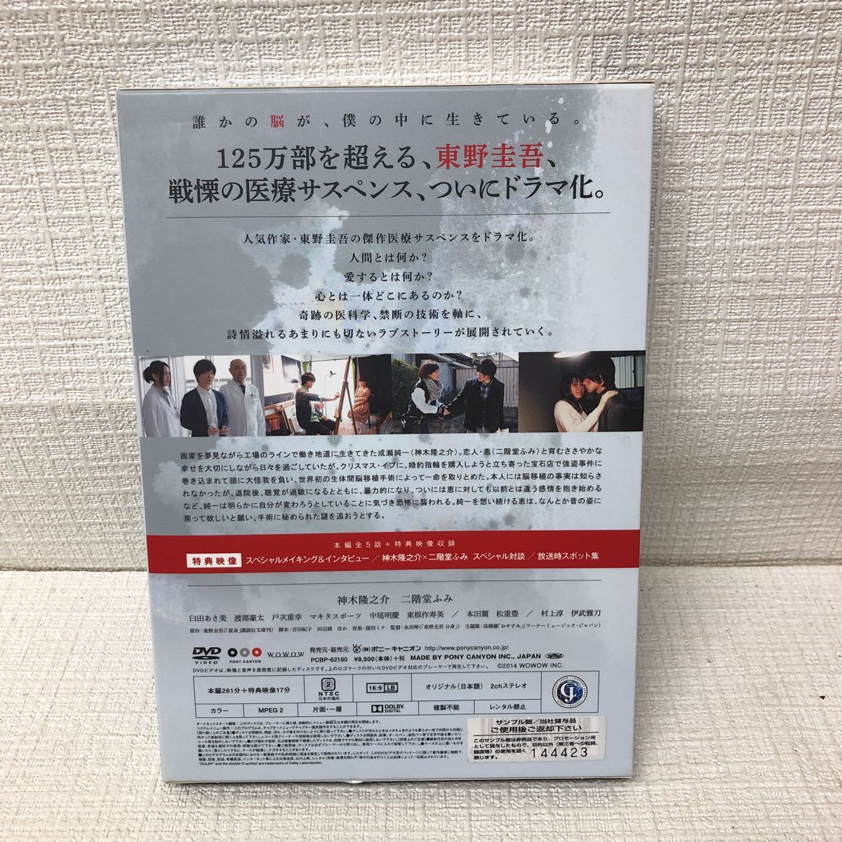 I0819p3b 連続ドラマw 東野圭吾 変身 Dvd 3枚組 セル版 全話 神木隆之介 二階堂ふみ 他 Wowwow ポニーキャニオン 見本品 サンプル 日本 売買されたオークション情報 Yahooの商品情報をアーカイブ公開 オークファン Aucfan Com I0819p3b 連続ドラマw 東野圭吾 変身 Dvd 3枚組 セル版 全話 神木隆之介 二階堂ふみ 他 Wowwow ポニーキャニオン 見本品 サンプル 日本 売買されたオークション情報 Yahooの商品情報をアーカイブ公開 オークファン Aucfan Com
