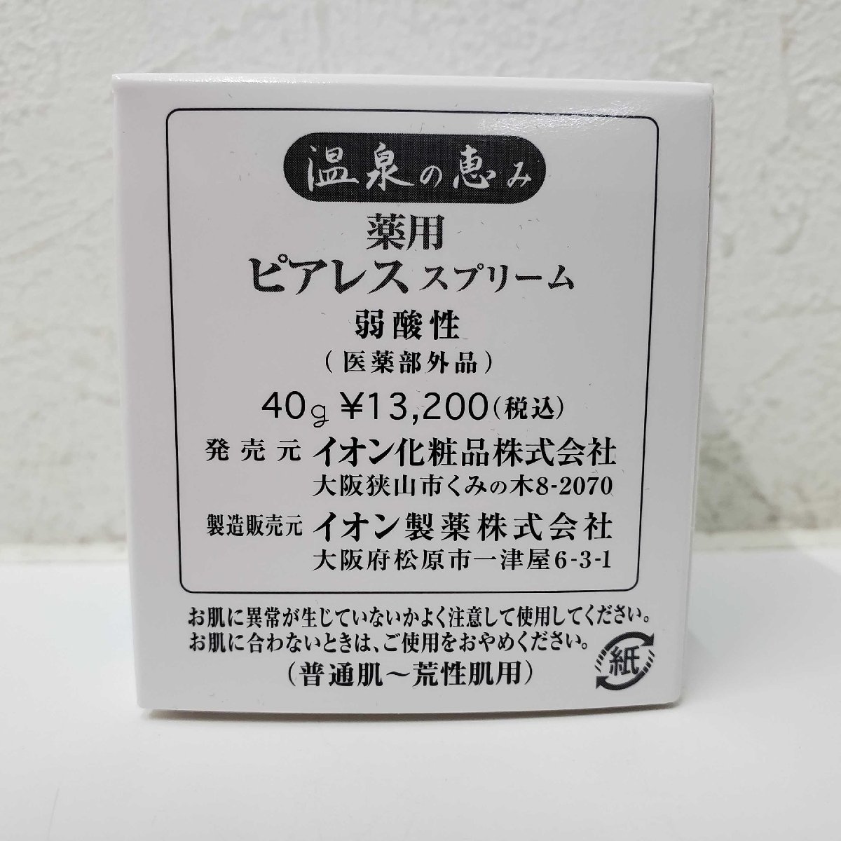 イオン化粧品 ピアレススプリーム 温泉の恵み フェイスクリーム 40g イオン化粧品 薬用ピアレス 40g スプリーム 普通肌 荒性肌用 弱酸性
