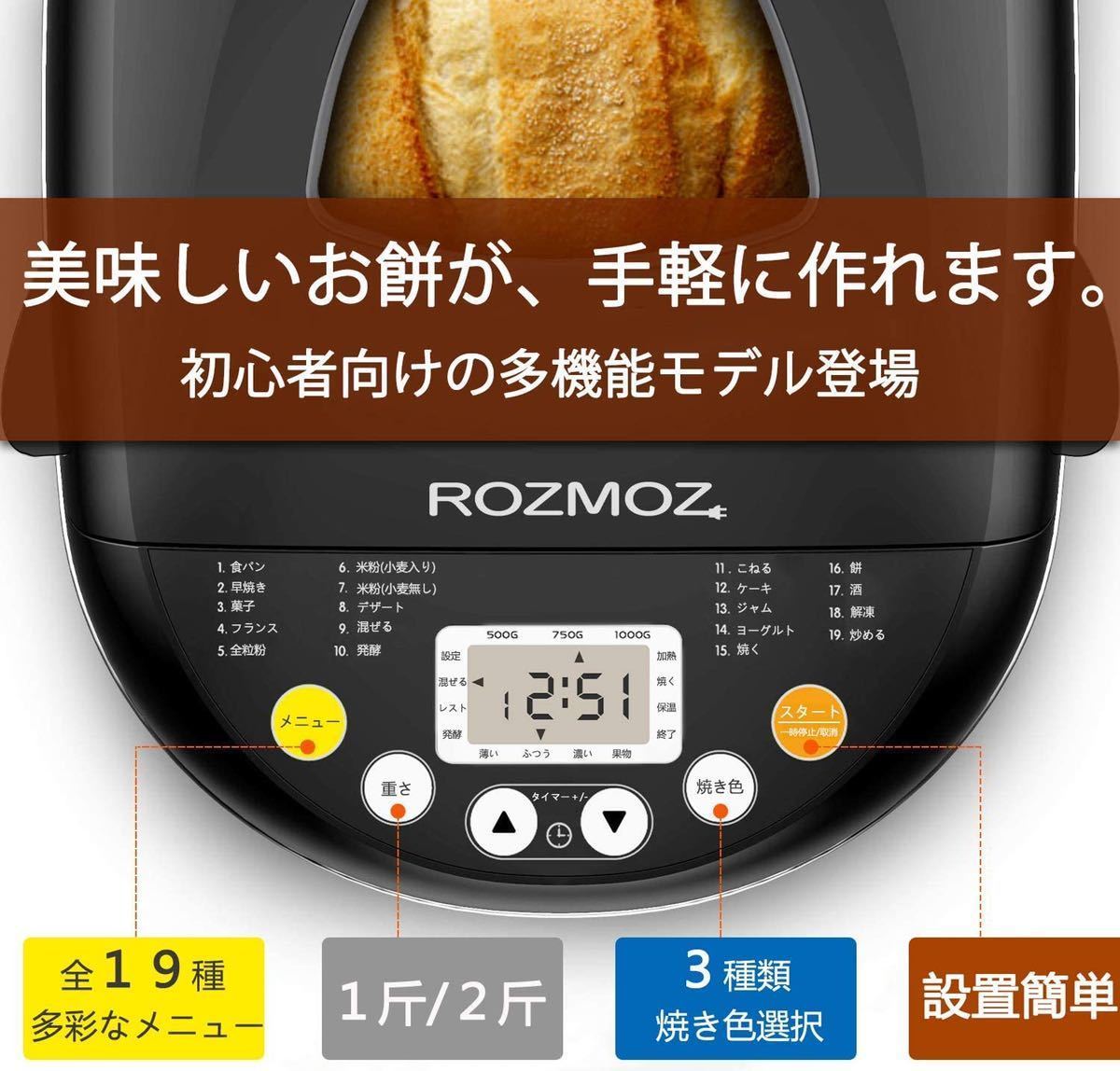 ベーカリー新品ROZMOZRB10 ホームベーカリー タイマー パン作り