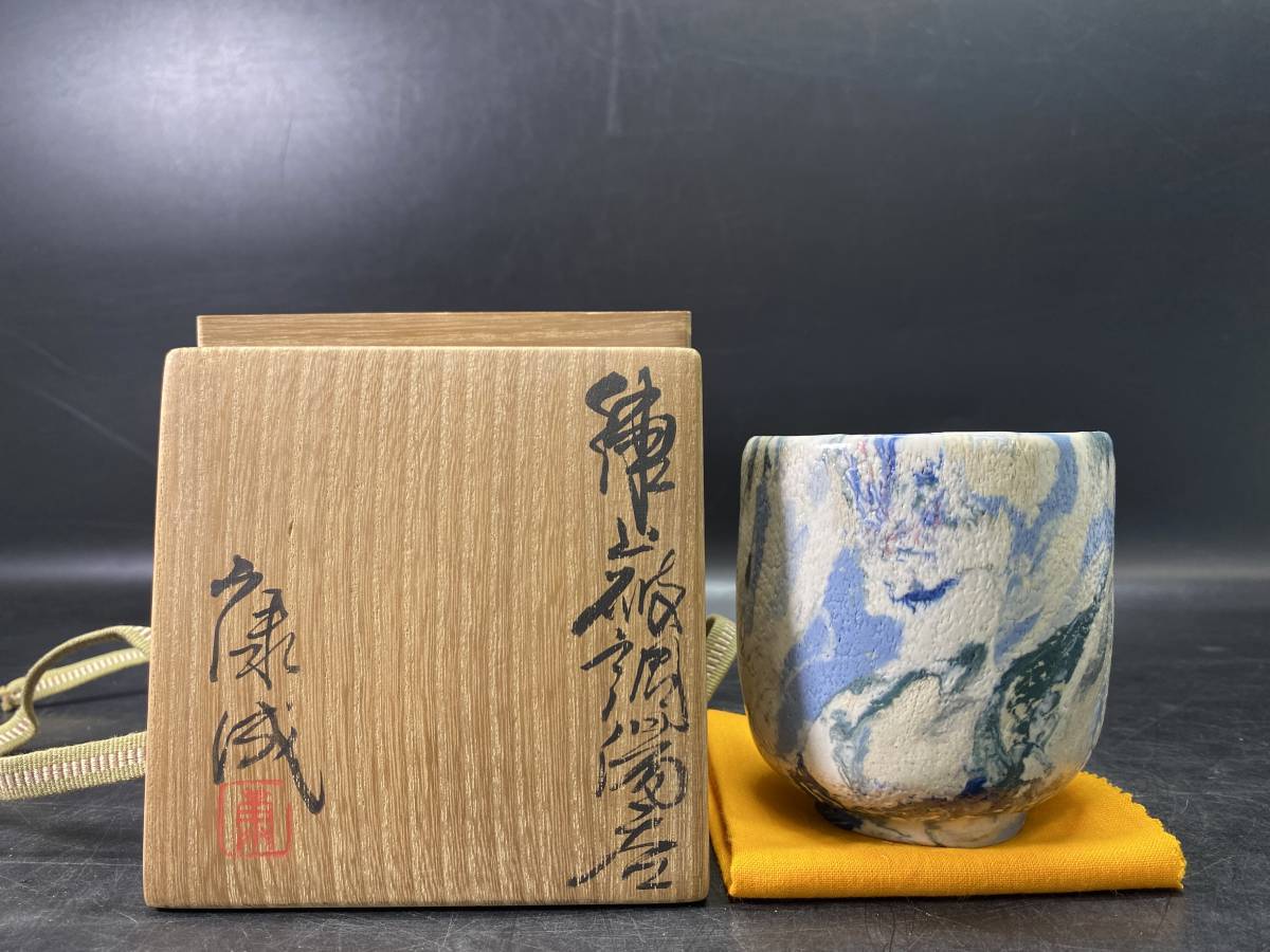 共箱 風炉師 山崎宗元 黒 紅鉢風炉 P345｜骨董店 のびる 古美術 骨董