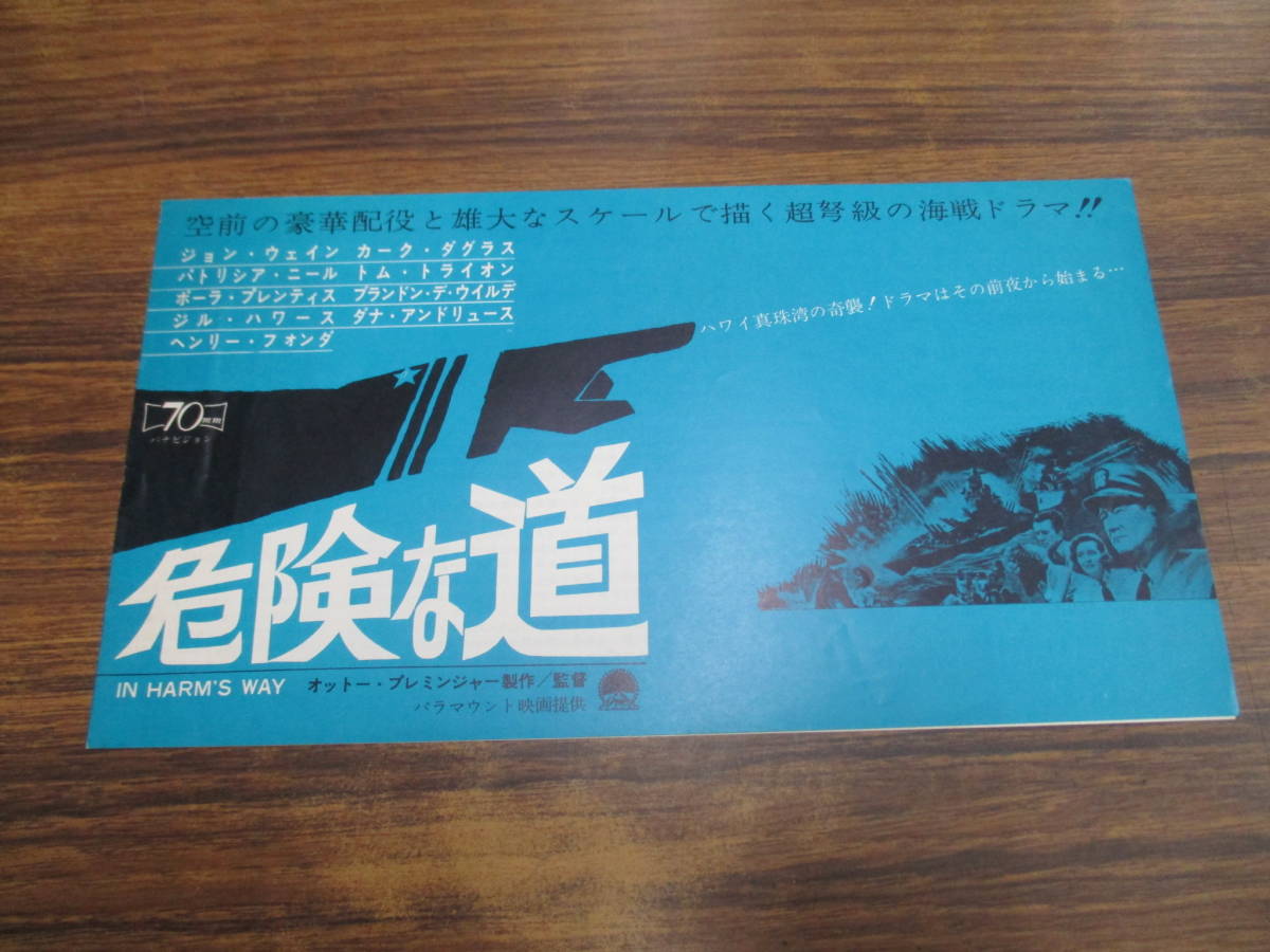 G33【映画チラシ】危険な道/ジョンウェイン 他