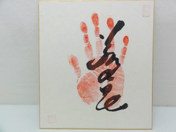Yahoo!オークション 若島津・千代の富士・北の湖・隆の里直筆サイン
