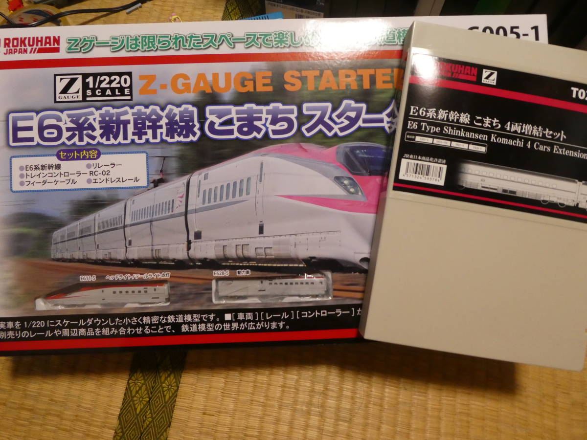 新幹線こまち zゲージ スターターセット ロクハン Zゲージ G005-1 T029