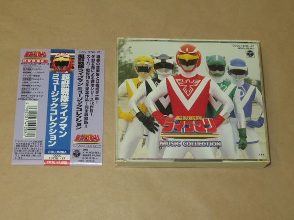  超獣戦隊ライブマン ミュージックコレクション 2枚組 CD 帯付(特撮)｜売買されたオークション情報、yahooの商品情報をアーカイブ公開 - オークファン 特撮