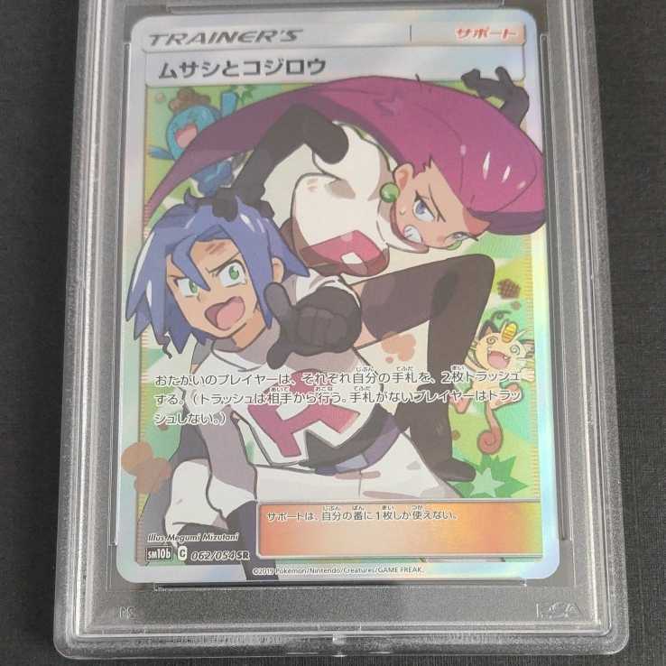 PSA10 鑑定品 ムサシとコジロウ SR ポケモンカード ポケカ Pokemon