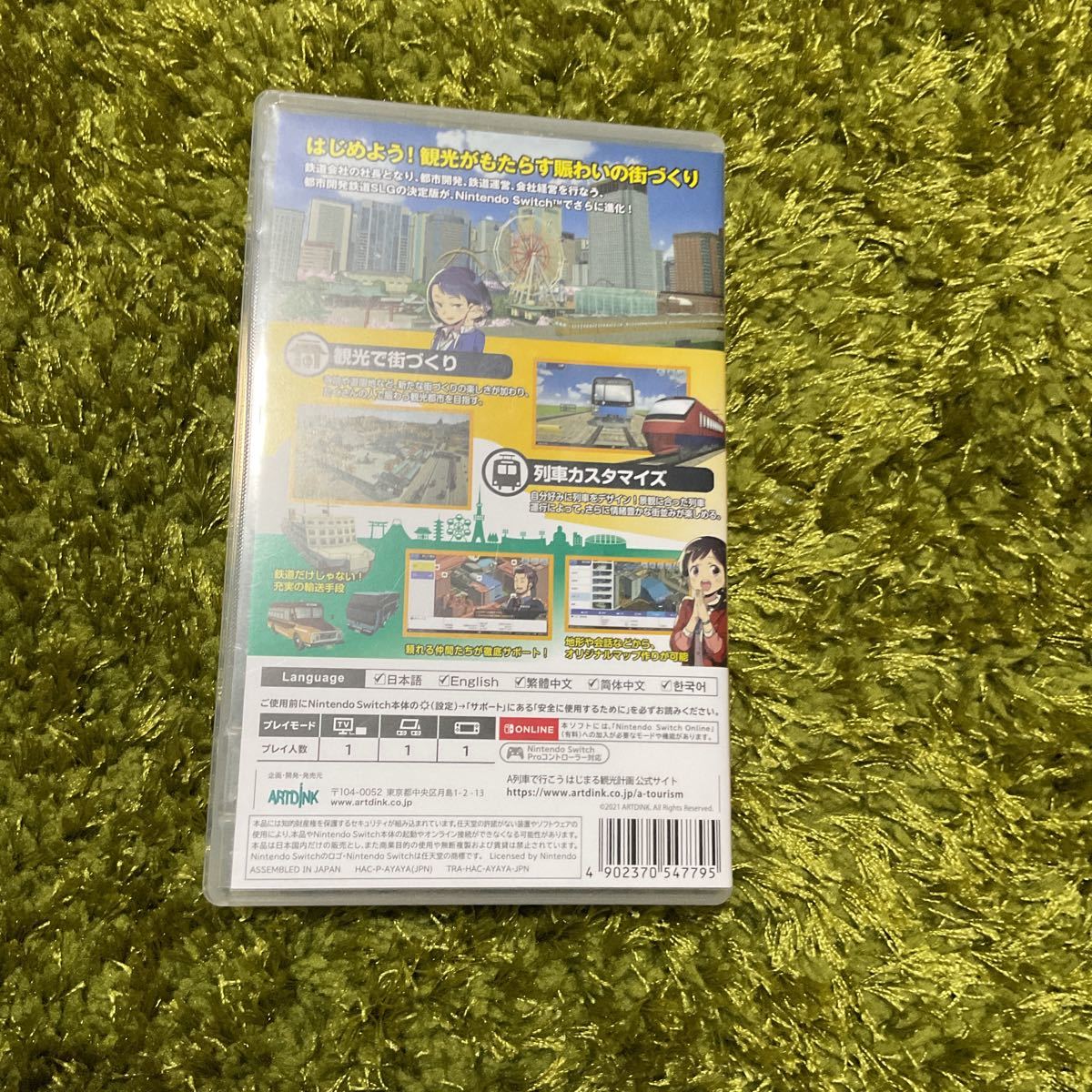 Switch A列車で行こう はじまる観光計画　スイッチ
