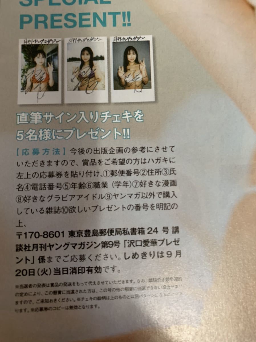 在庫7】月刊ヤングマガジン 9 沢口愛華 サインチェキ サイン入り 生