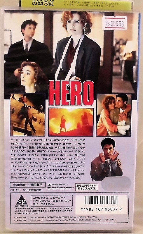 ヒーロー 靴をなくした天使 字幕スーパー VHS