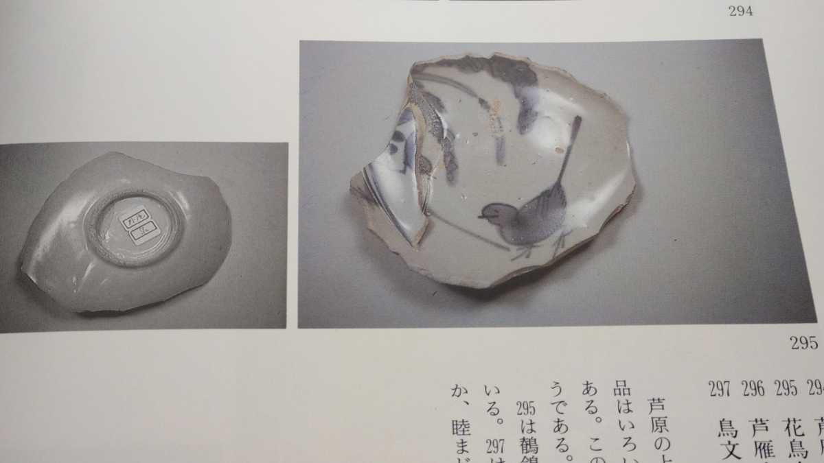 古美術品専門サイト | 初期伊万里 古美術 歴史を語る 初期伊万里の陶片