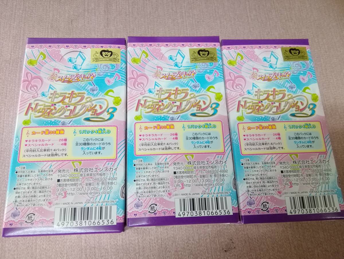 MTI6536◇未使用・未開封 スイートプリキュア キラキラトレーディング 