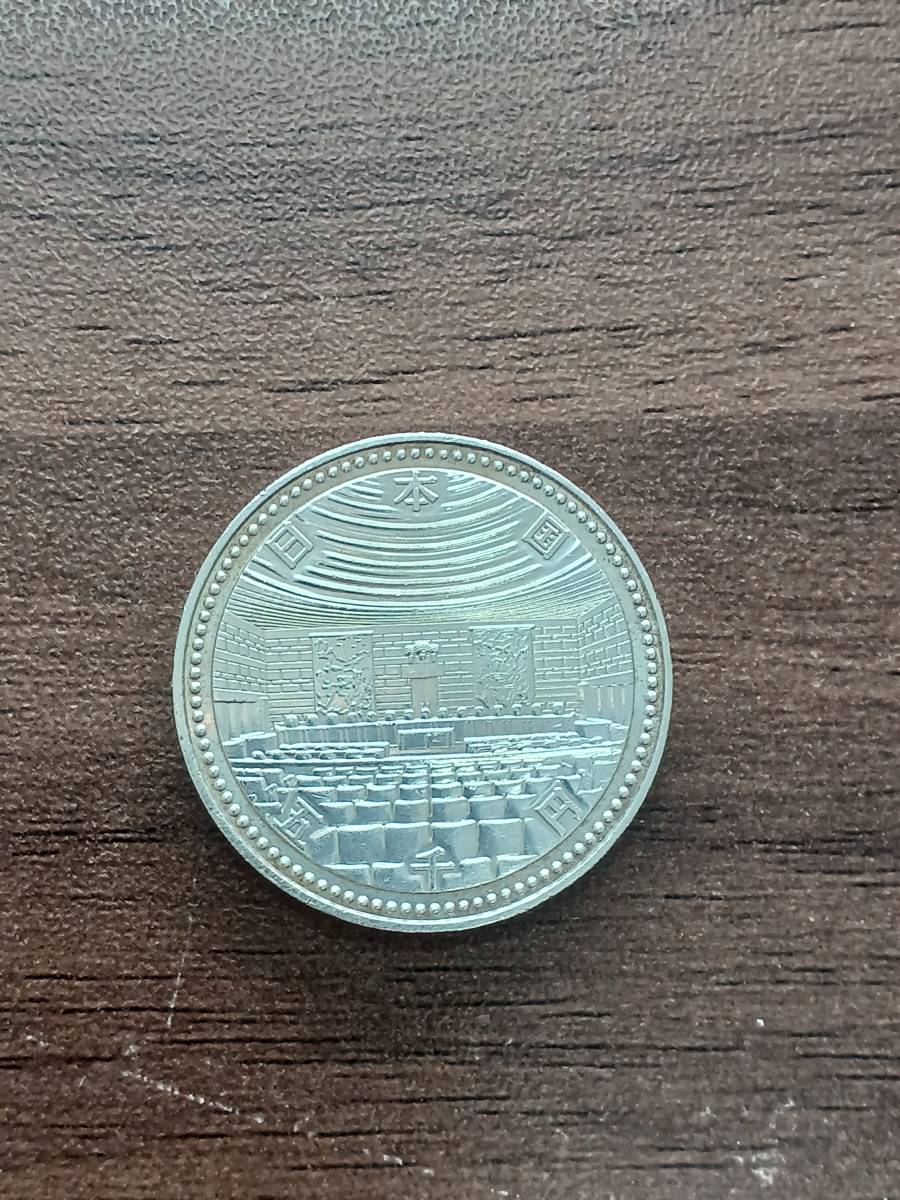 記念硬貨 平成2年 1990年 裁判所百年記念 5000円 五千円 銀貨 【