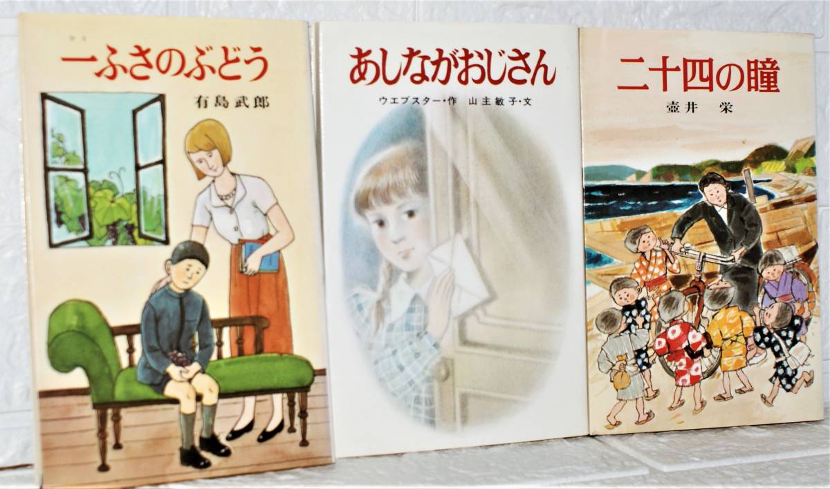 子供 読書感想文 文庫本 小学生 本まとめて8冊 マヤの一生 ハチ公物語 二十四の瞳 あしながおじさん 片耳の大シカ など など 読み物一般 売買されたオークション情報 Yahooの商品情報をアーカイブ公開 オークファン Aucfan Com