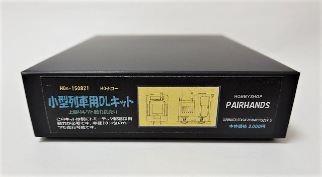 Ho ナロー ペアーハンズ 通販 ペアーハンズ HOナロー 9 ゲージ