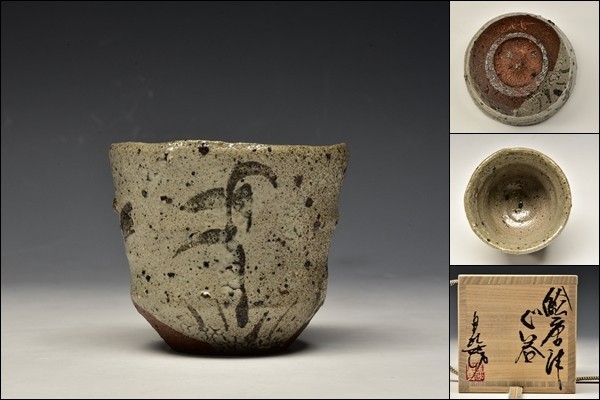 中川自然坊　彫り唐津ぐい呑 中川自然坊 唐津 ぐい呑 - メルカリ