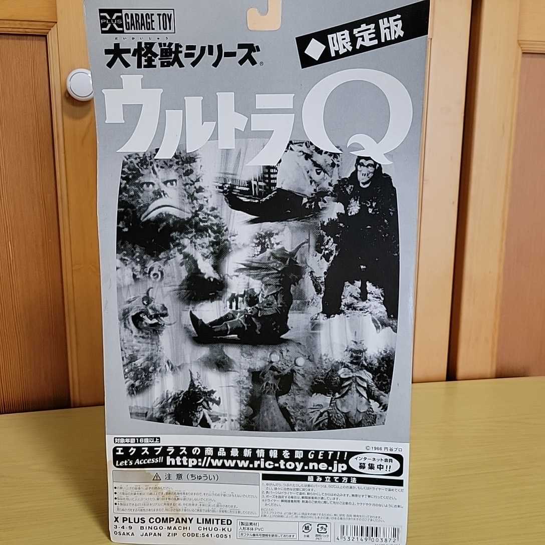 エクスプラス 大怪獣シリーズ 風船怪獣 バルンガ モノクロ版 限定版