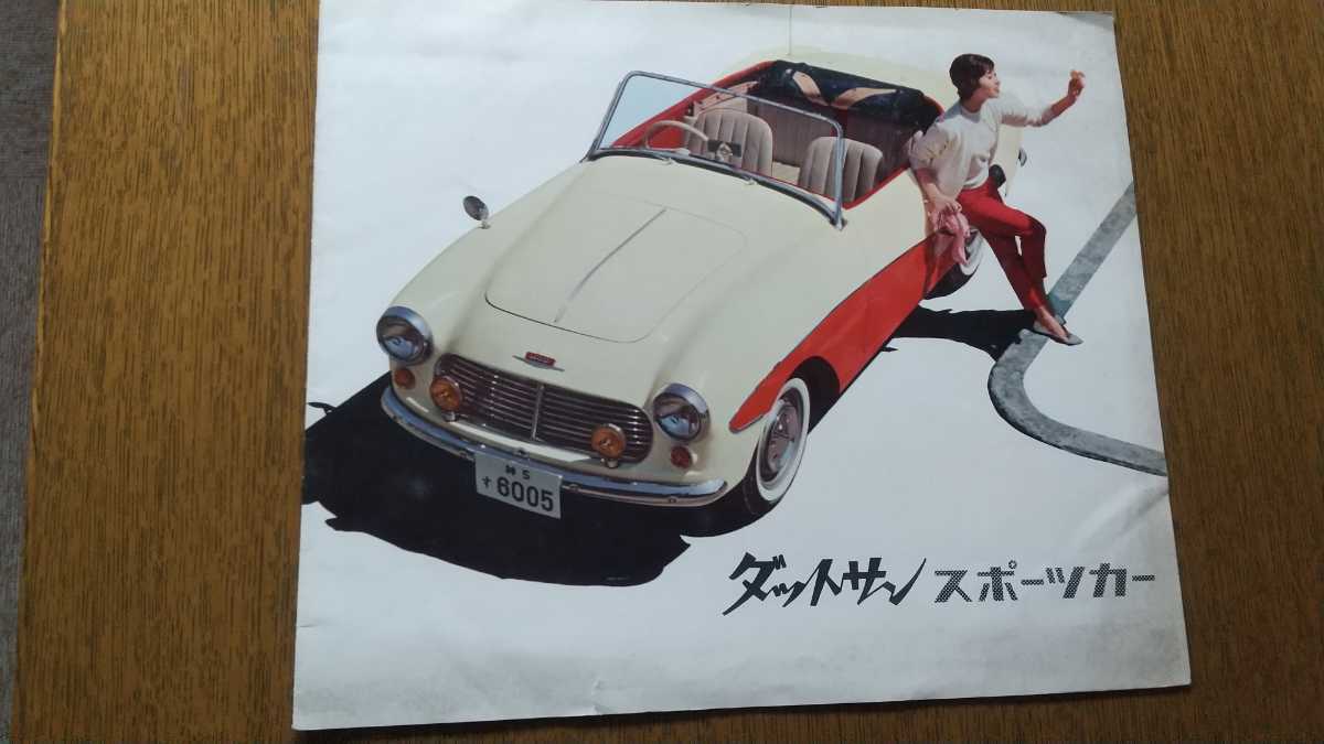 正規品，人気SALE ダットサンスポーツS211カタログ(ダットサン)｜売買されたオークション情報、yahooの商品情報をアーカイブ公開 - オークファン ダットサン