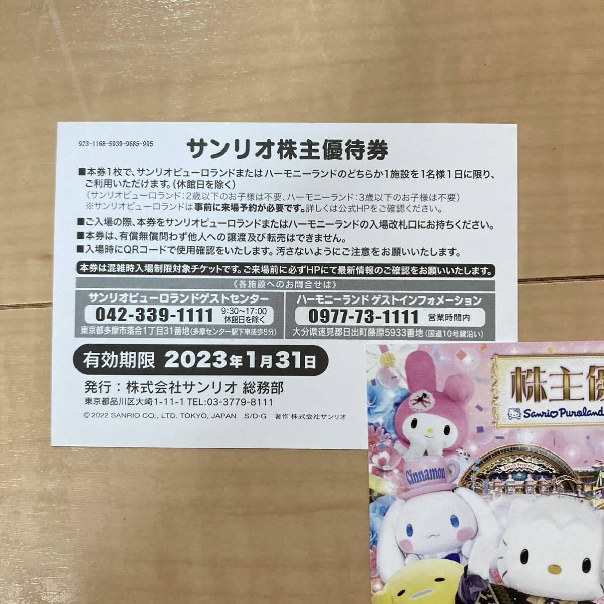 【送料無料】サンリオ 株主優待券3枚