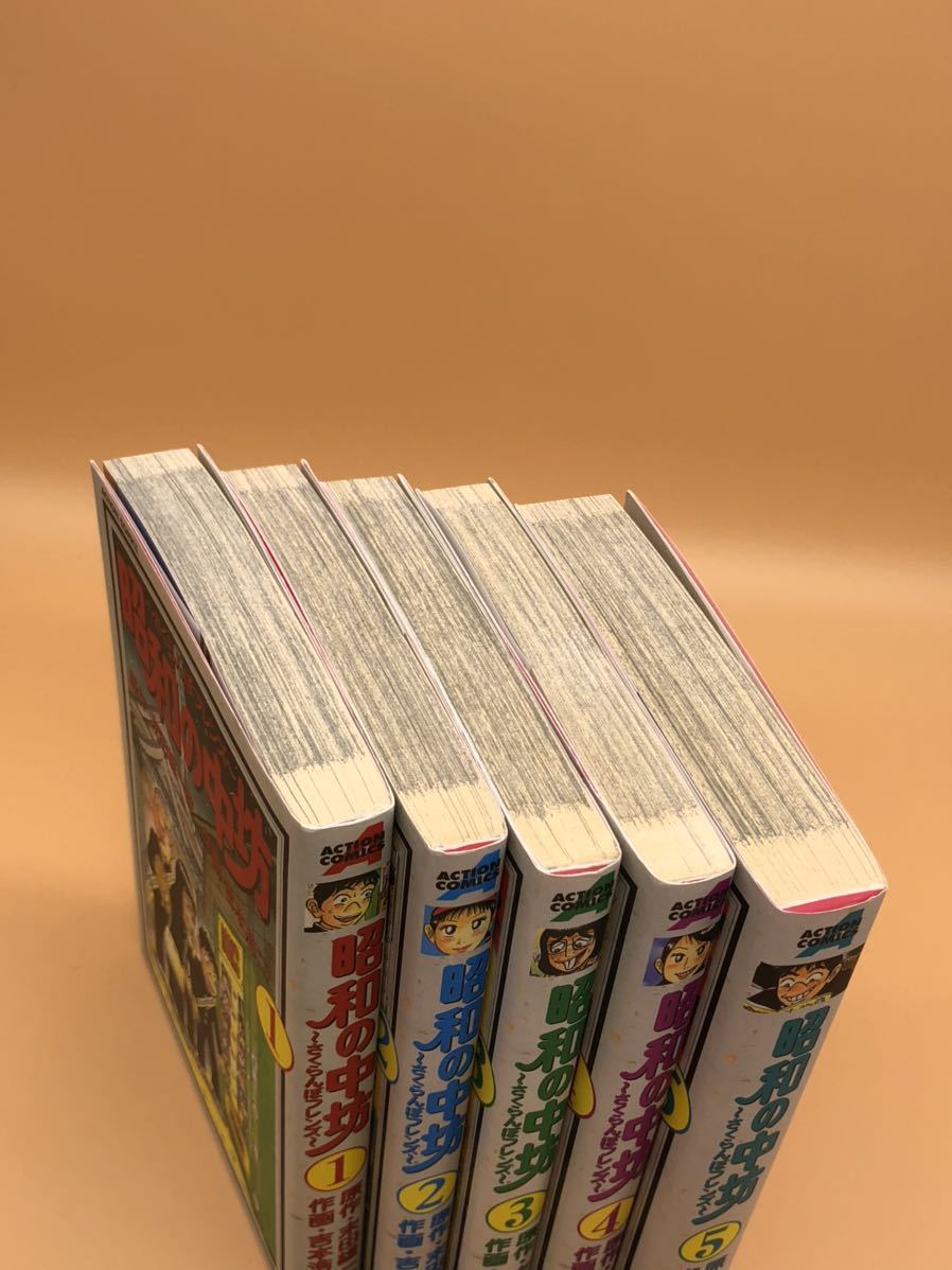 昭和の中坊 1巻から5巻まとめ アクションコミック