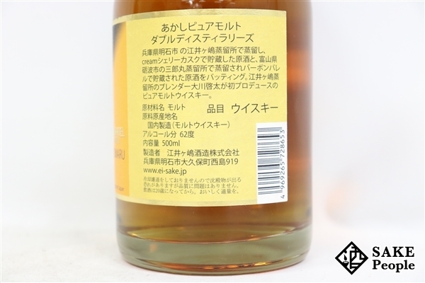 ◇注目! 三郎丸 あかし ダブルディスティラリーズ シェリーカスク