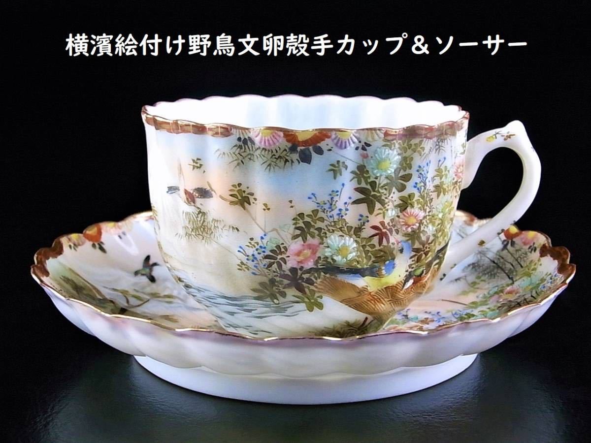 C507 】 素晴らしき名品 明治期横濱絵付けの九谷焼 英国里帰り品
