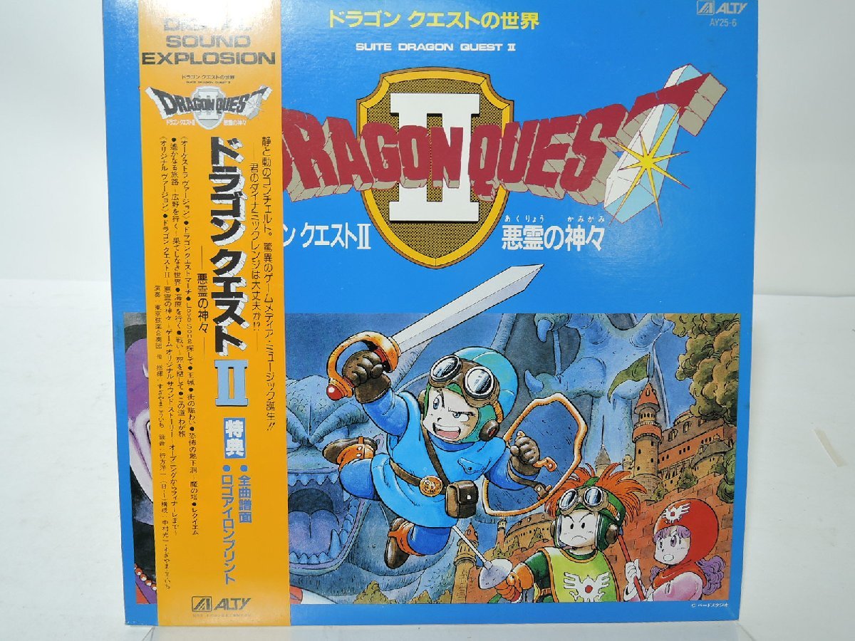 新作，豊富な 帯付 すぎやまこういち ドラゴン クエスト Ⅱ 悪霊の神々 Dragon Quest Ⅱ LP 12インチ /ALTY AY25-6 /ゲーム音楽(ゲーム音楽)｜売買されたオークション情報、yahooの商品情報をアーカイブ公開 - オー ゲーム音楽