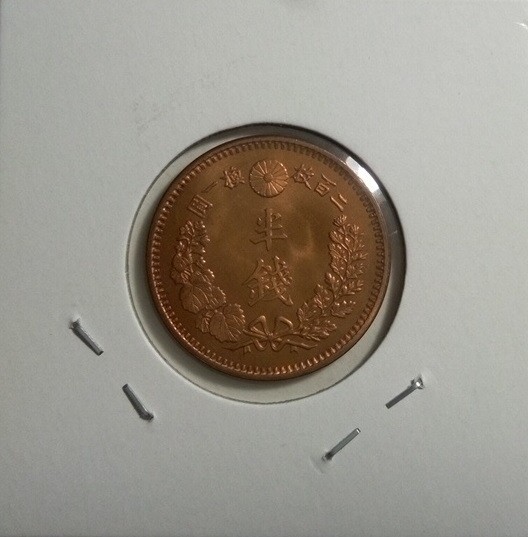 Yahoo!オークション -「半銭銅貨 明治17年」(貨幣) の落札相場・落札