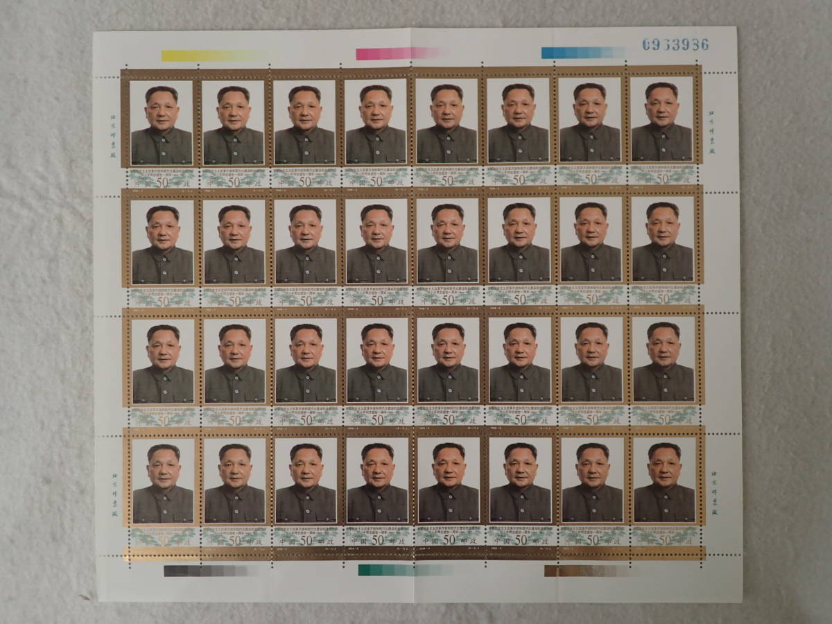 N42 中国切手 32面シート 未使用 6枚 ○ご入札前にお読みください