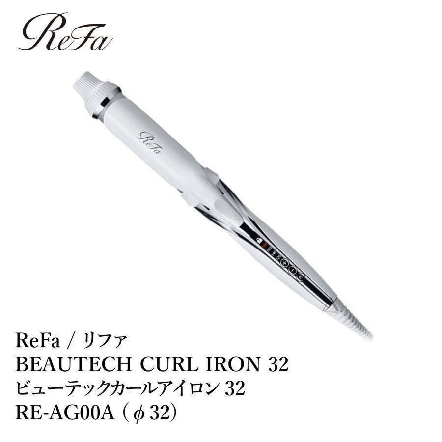 ReFa ビューテック カールアイロン 32mm ReFa ビューテック カール