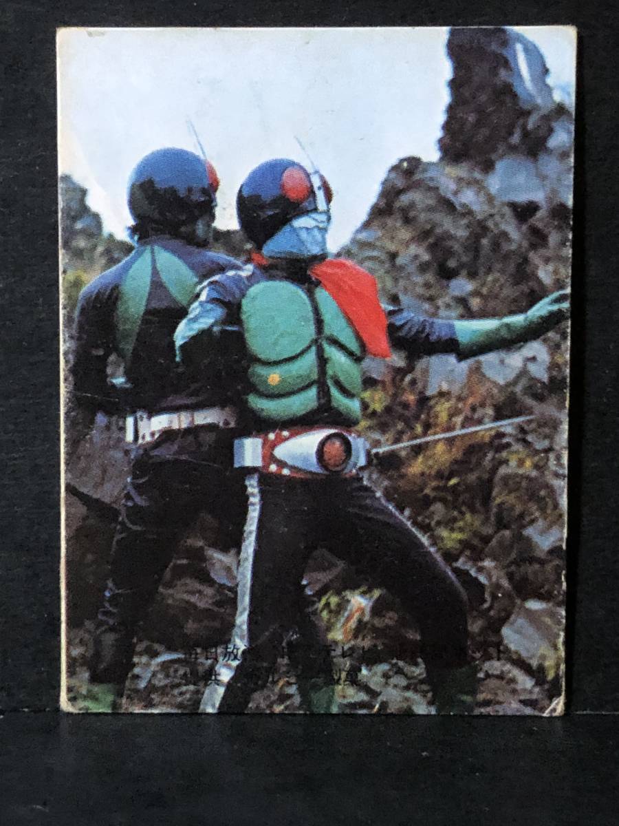 仮面ライダー画報 昭和47年 初版 黒崎出版** | ALLPROFIL.NO
