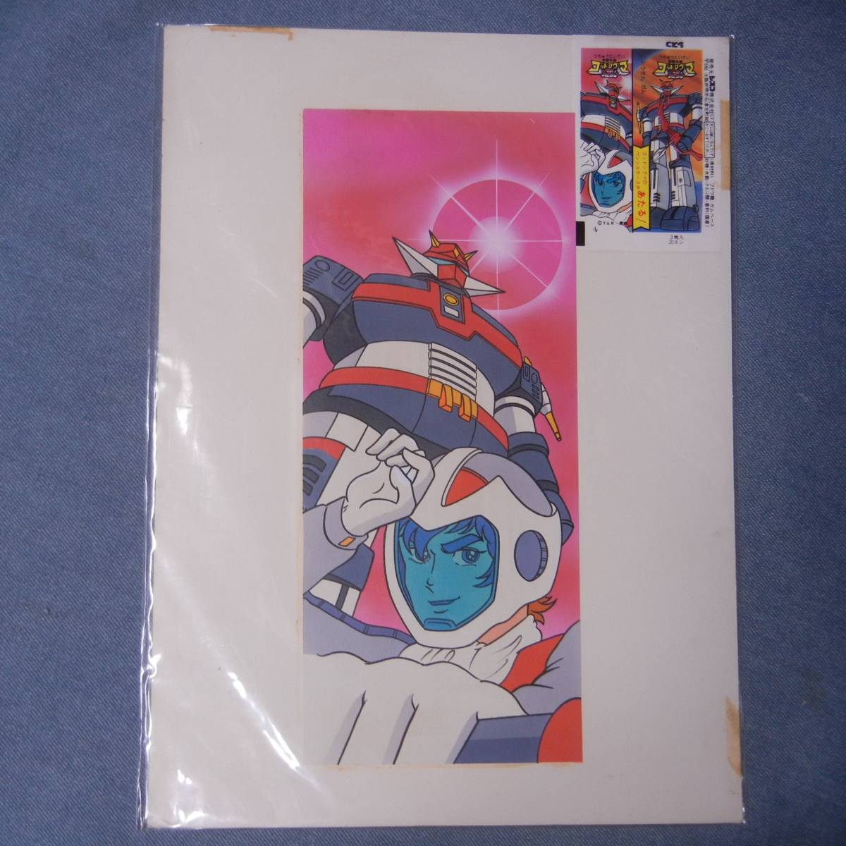 シスコ 宇宙大帝ゴッドシグマΣ① ガムの包紙と原画各1点(食品の 