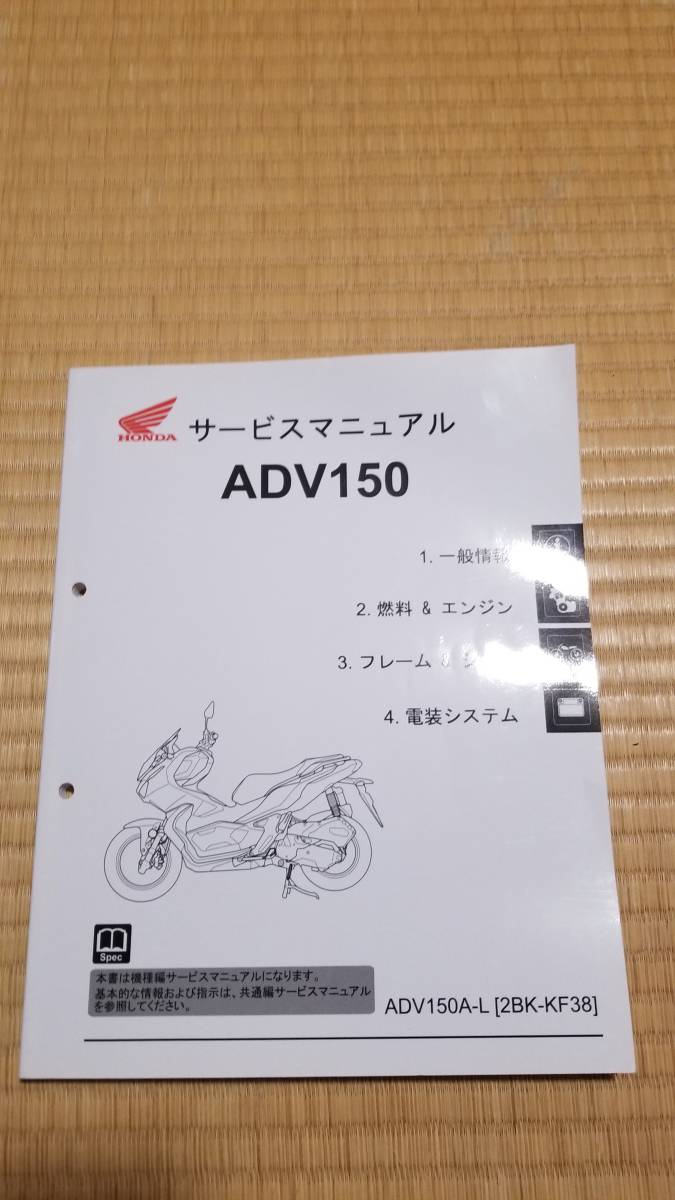  HONDA ホンダ ADV150 サービスマニユアル(その他)｜売買されたオークション情報、yahooの商品情報をアーカイブ公開 - オークファン その他