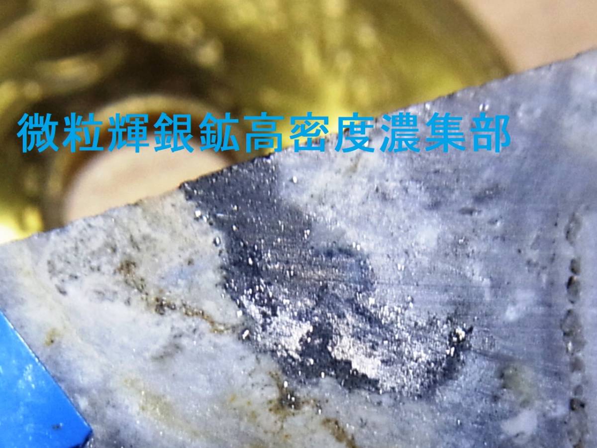 No.236 元山本鉱床大露頭 超高品位帯状輝銀鉱 北海道鴻之舞鉱山 原石