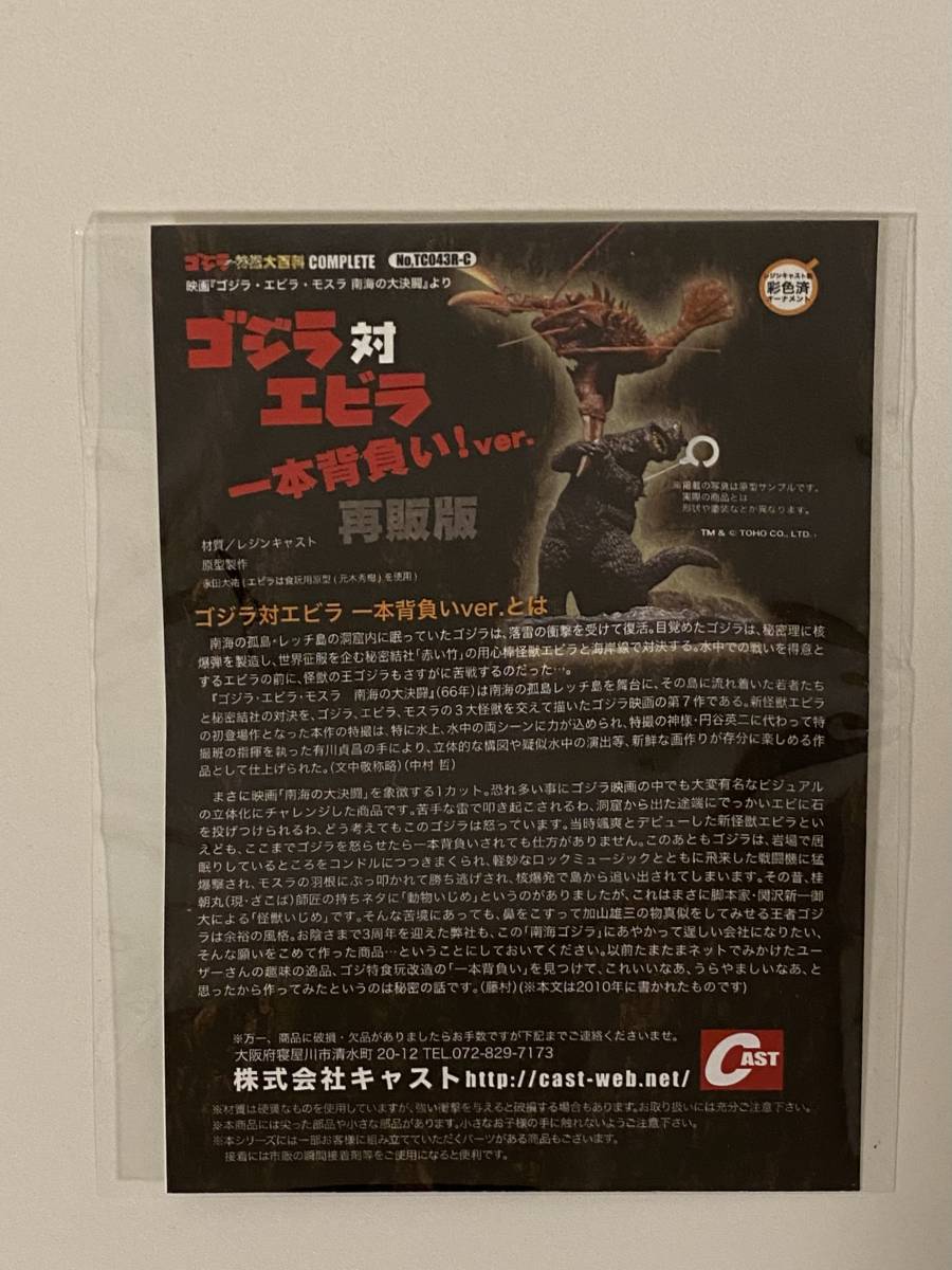 特撮大百科 ゴジラ対エビラ 一本背負いver（2020年再販版）(ゴジラ