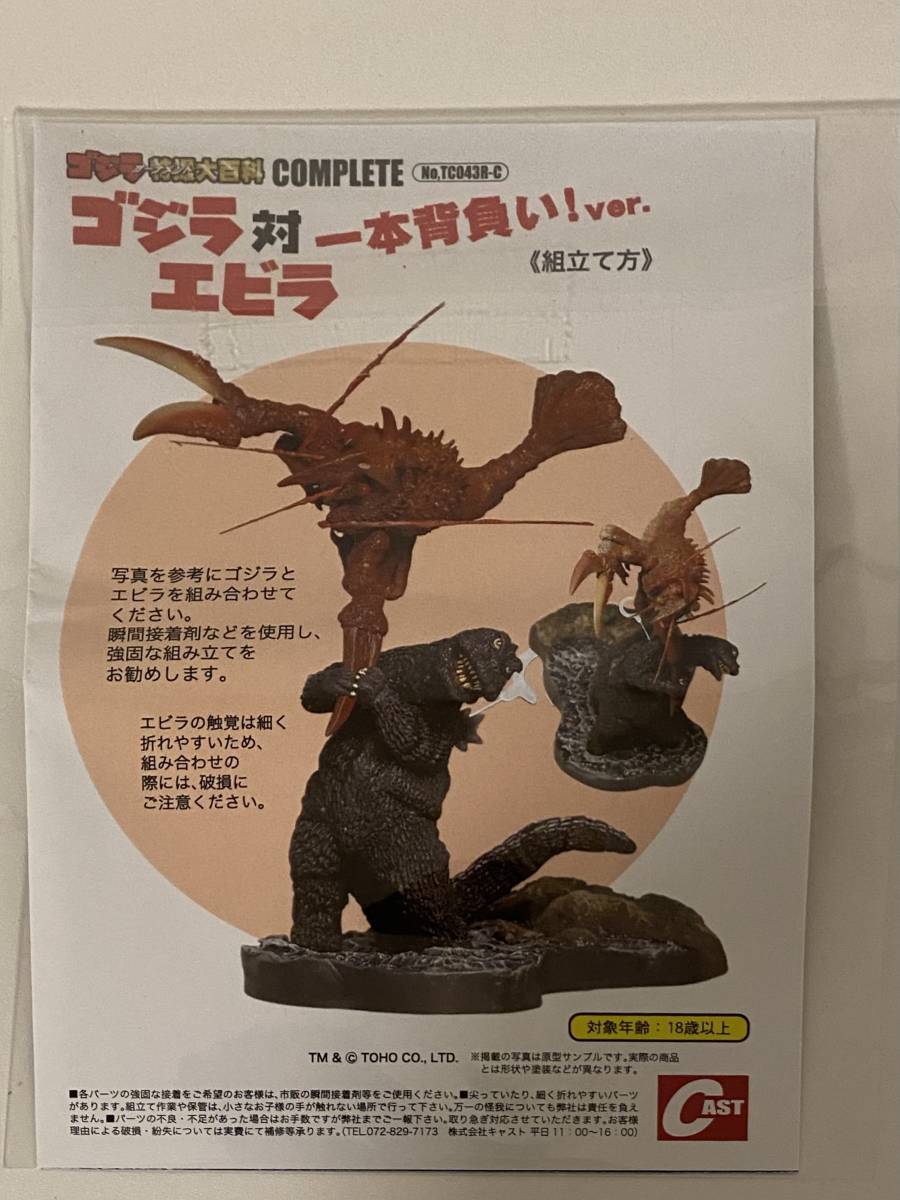 特撮大百科 ゴジラ対エビラ 一本背負いver（2020年再販版）(ゴジラ