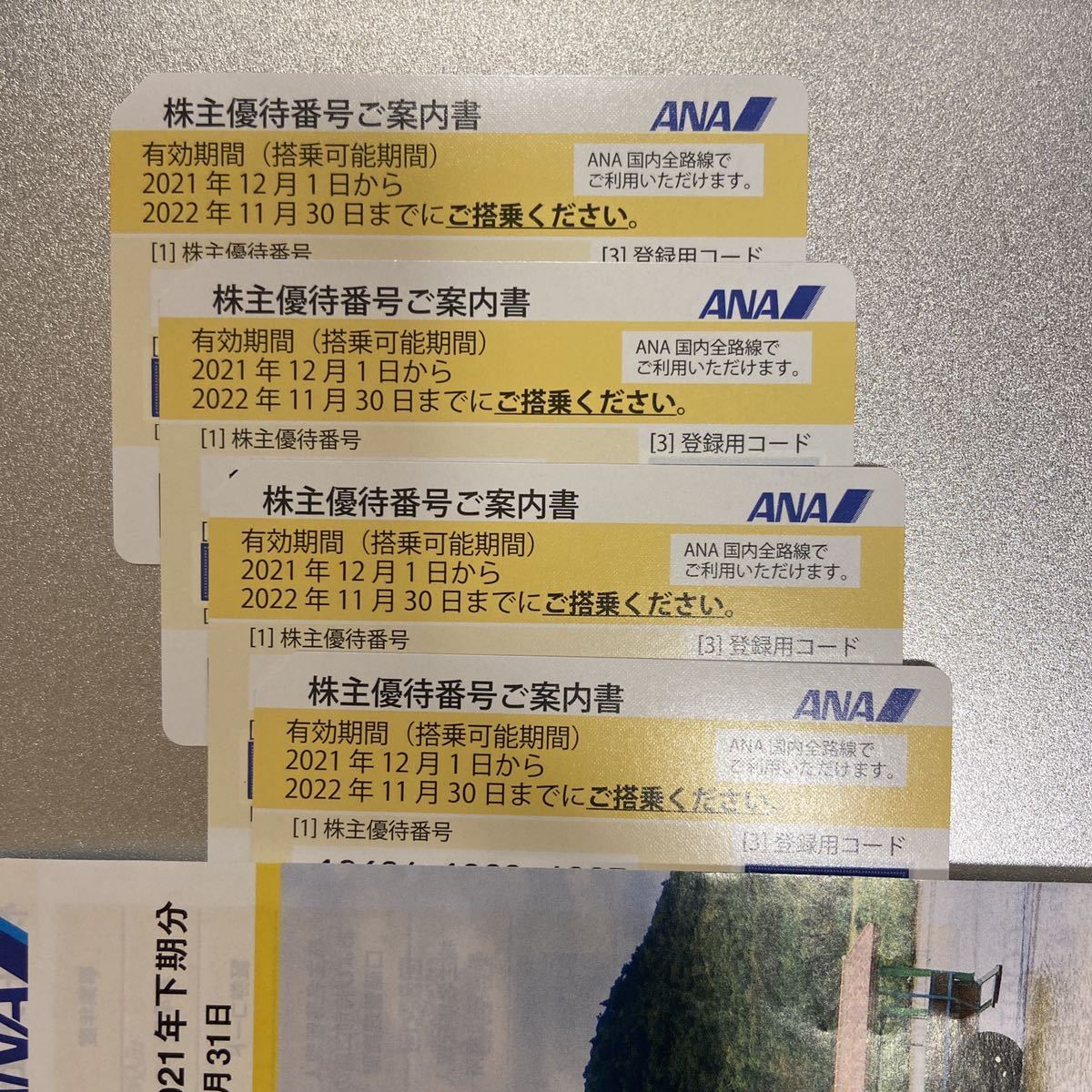 ANA株主優待券4枚セット★2022年11月30日まで