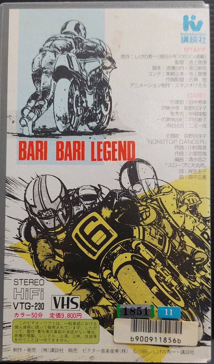 バリバリ伝説 台本 スタジオぴえろ アニメグッズ 台本 アニメーション バリバリ伝説 制作 講談社