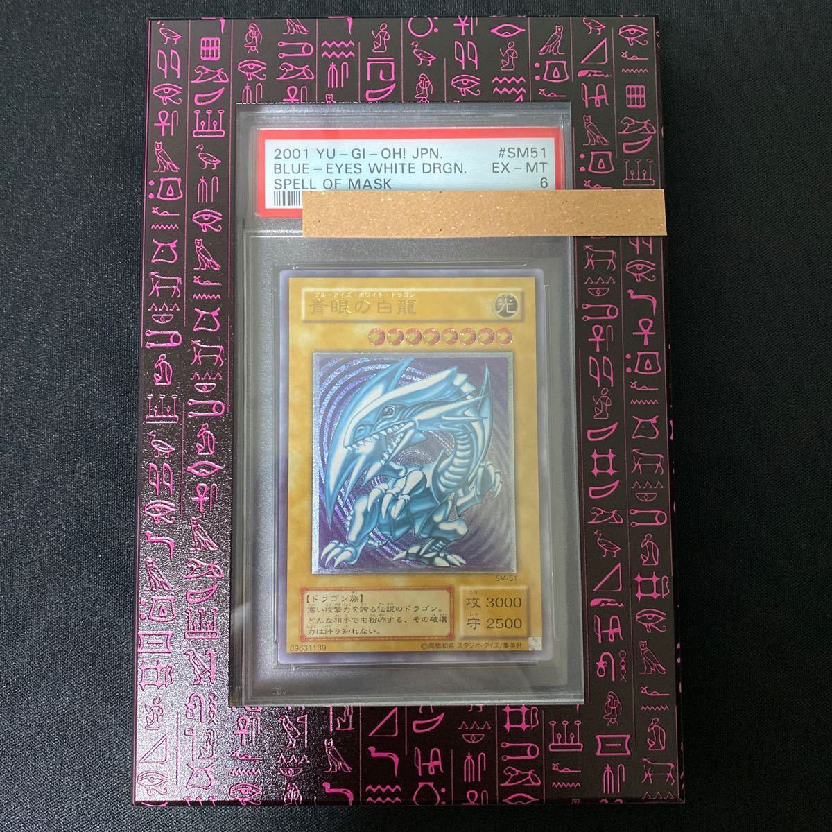 遊戯王 PSA6 青眼の白龍 ブルーアイズホワイトドラゴン 青艶 2期