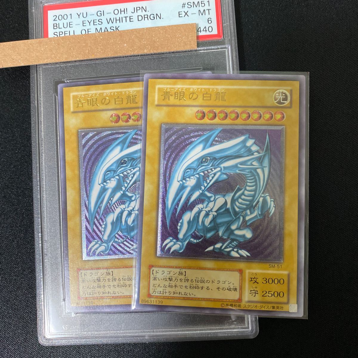 遊戯王 PSA6 青眼の白龍 ブルーアイズホワイトドラゴン 青艶 2期