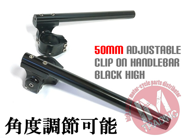 ZXR250R ZXR400R ZX6R/636 ZX10R Z1000 ZX14 ZZR1400 セパハン 50パイ 50mm 50φ黒 ブラック HIGH角度調節 セパレートハンドル