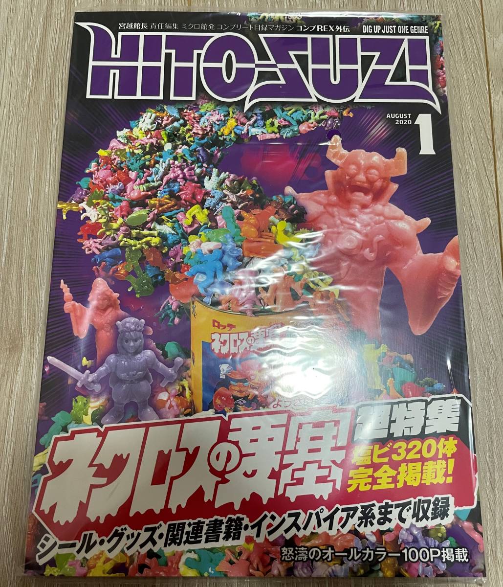 まんだらけ ネクロスの要塞 HITOSUZI 資料本 新品未開封 送料無料