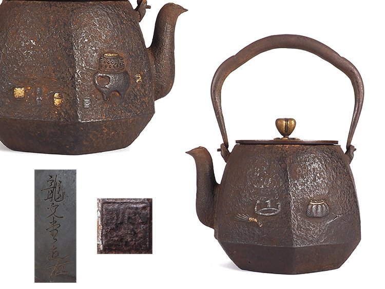鉄瓶 時代 煎茶道具 龍文堂 | 極上品 名人 刷毛目地紋 時代物 銅製蓋 「