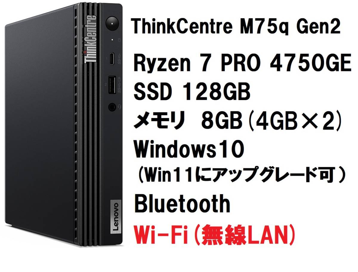 ThinkCentre Lenovo Tiny 公式通販 SSD 第8世代i5 超小型ミニPC Gen Ryzen