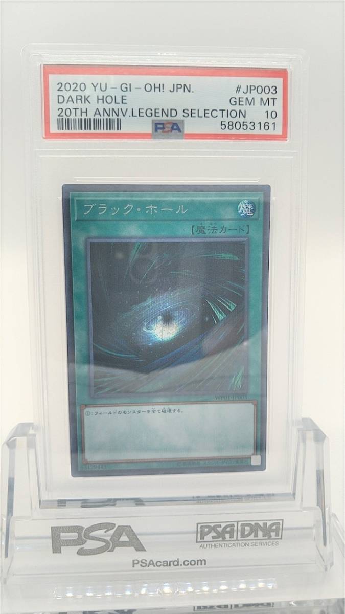 遊戯王 PSA 10 ブラック・ホール シークレットレア WP01-JP003 カード