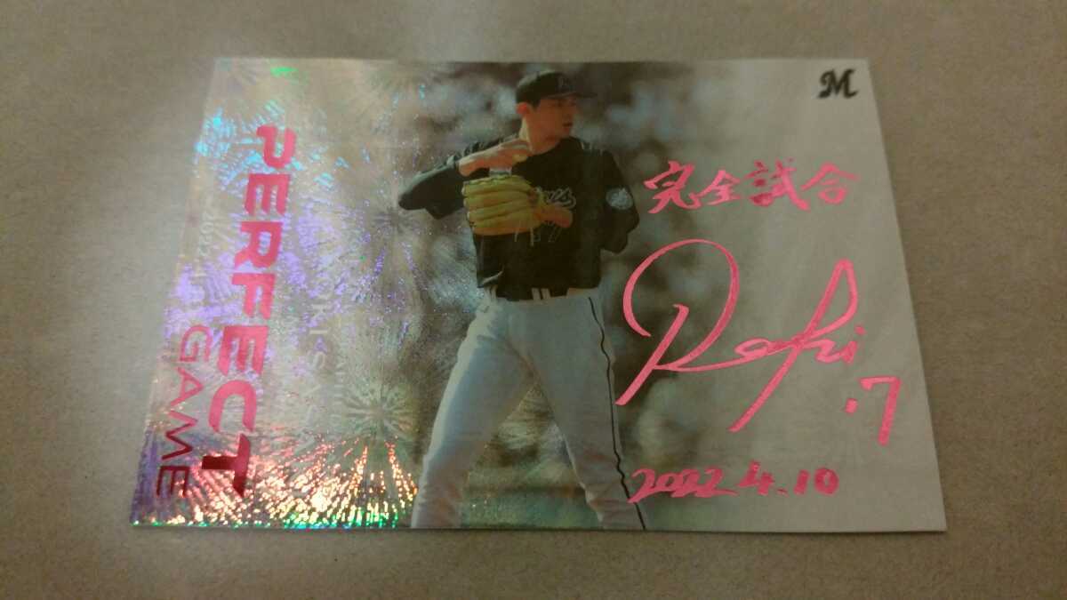 BBM 2022 千葉ロッテマリーンズ 佐々木朗希 PERFECT GAME FA05 50枚 