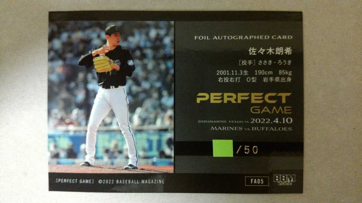 BBM 2022 千葉ロッテマリーンズ 佐々木朗希 PERFECT GAME FA05 50枚  