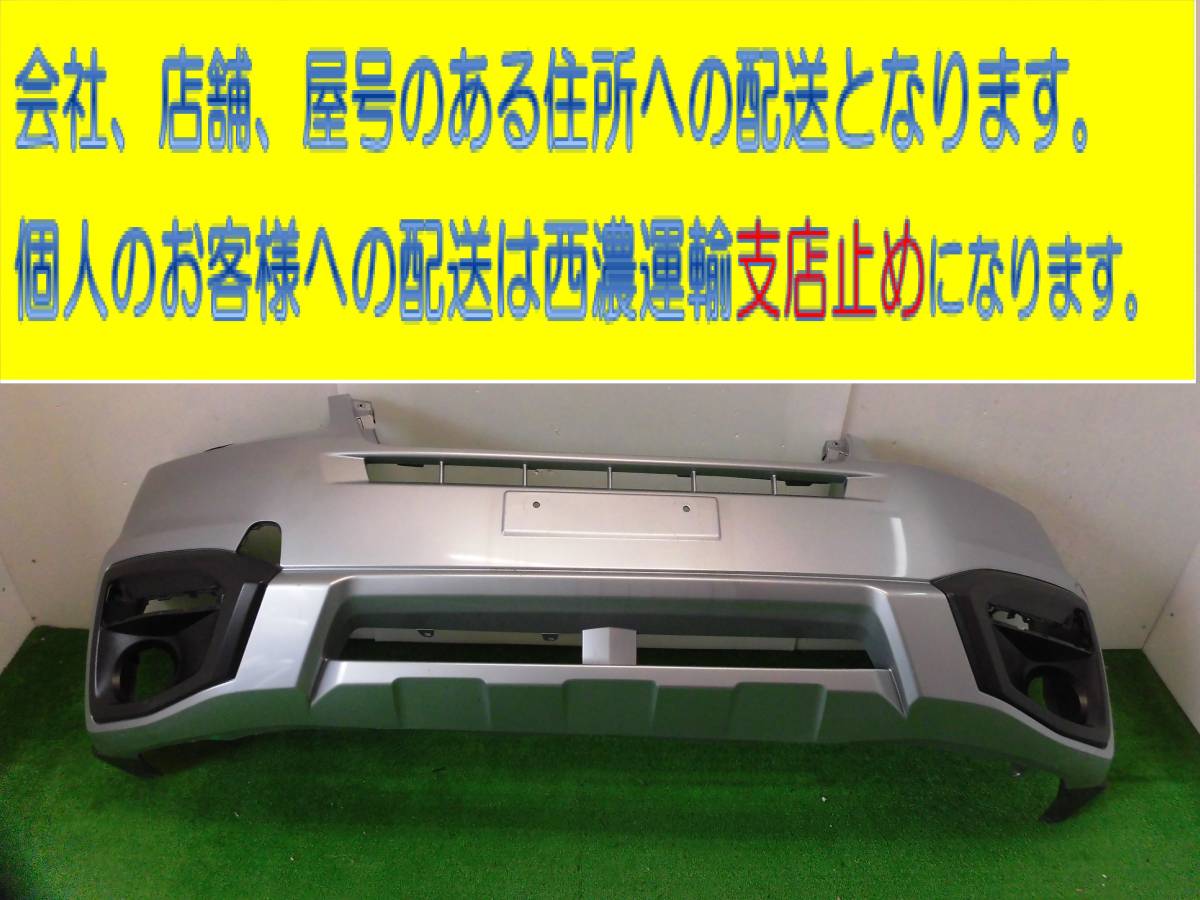 スバル フォレスター SJ5/SJG 純正 フロントバンパー 57704SG030 　394-ZZ