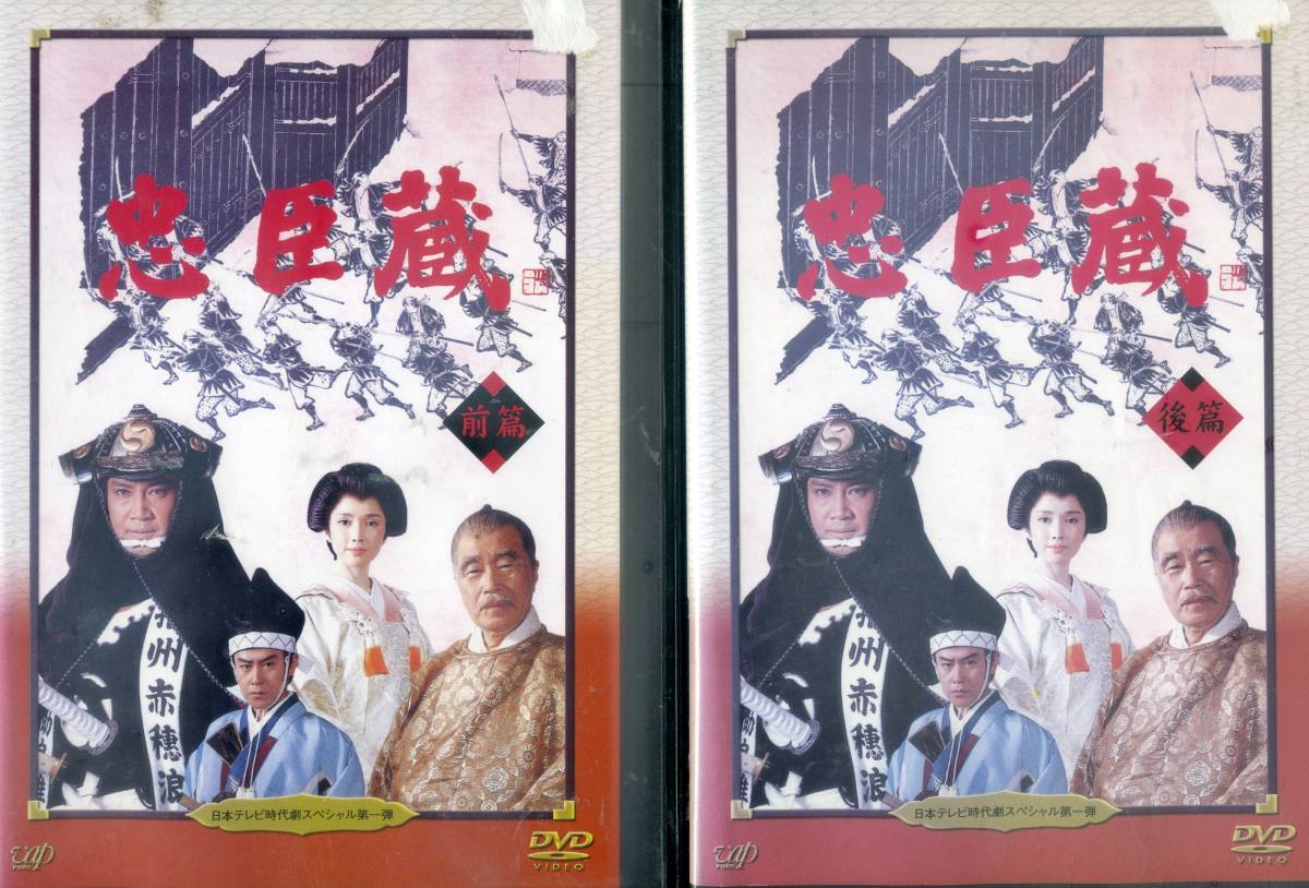 大忠臣蔵 DVD-BOX I & 2大作 三船敏郎主演豪華キャスト 52話完結