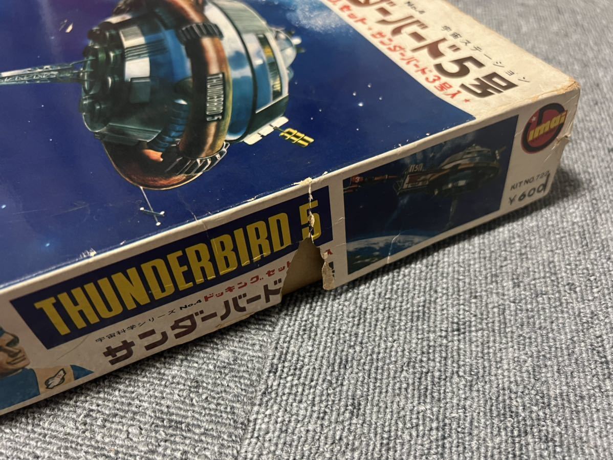 即決あり】旧イマイ サンダーバード5号 ドッキングセット初版 小松崎茂 