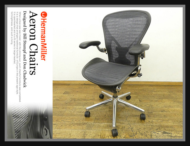 美品 ハーマンミラー アーロンチェア ポスチャーフィット Bサイズ フル
